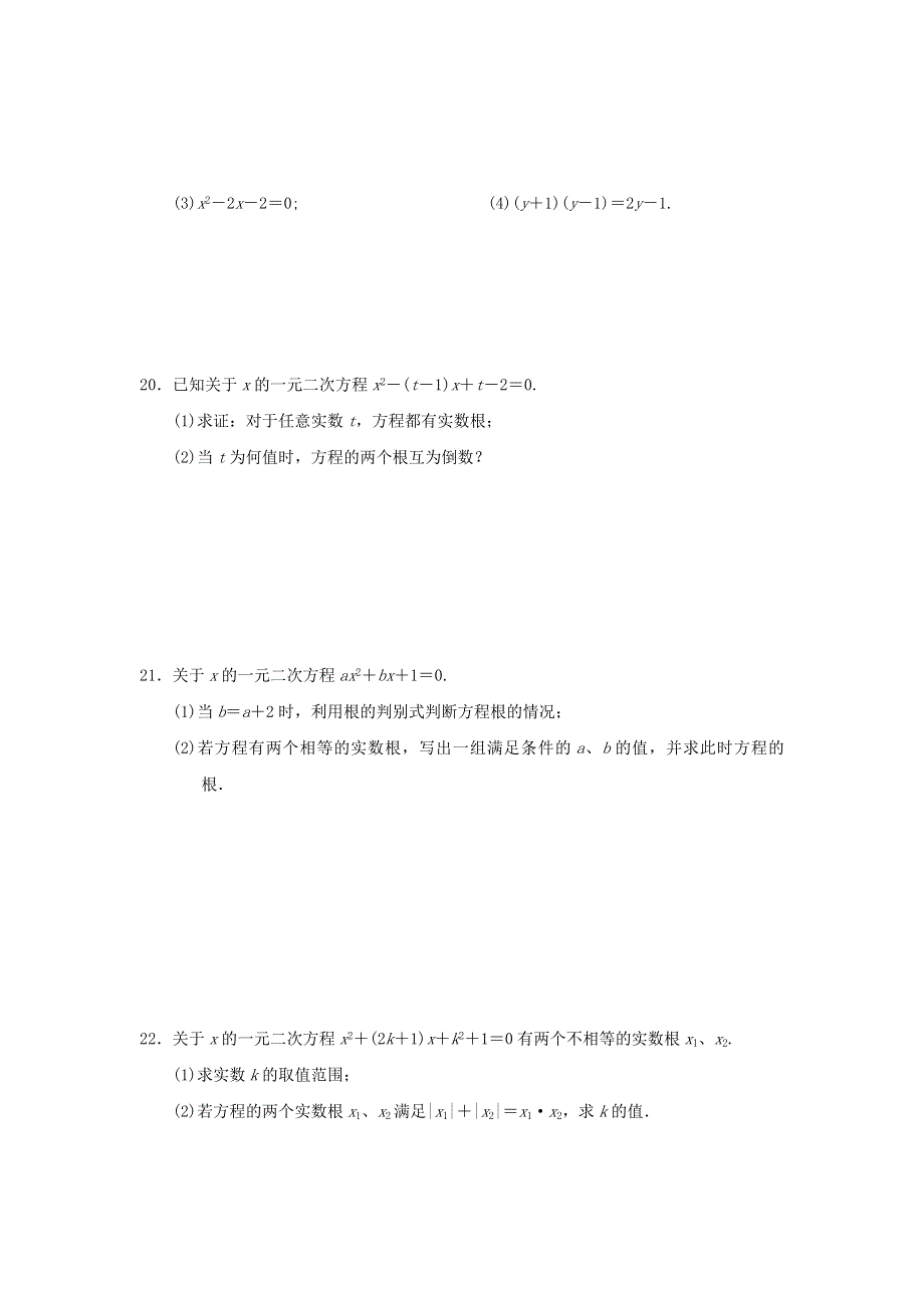 2021秋九年级数学上册 第1章 一元二次方程达标检测（新版）苏科版.doc_第3页