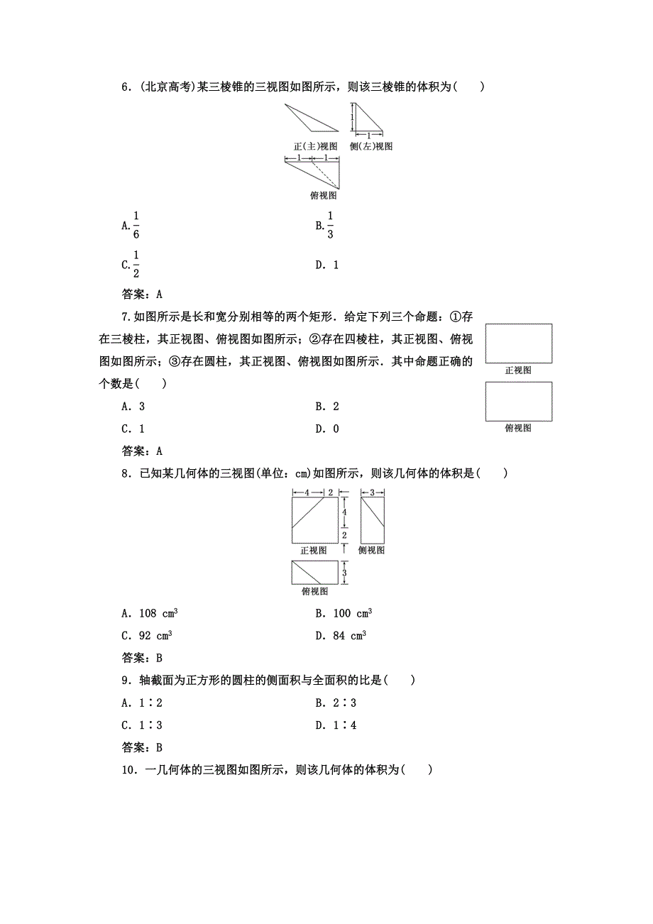 2017-2018学年高中数学（人教版必修2）阶段质量检测（一） WORD版含答案.doc_第2页