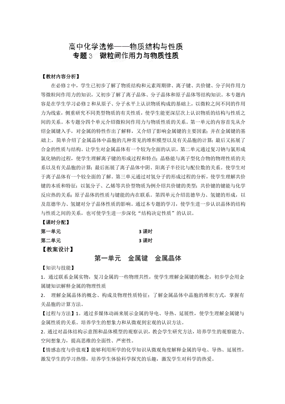 山西省吕梁市石楼县石楼中学高二化学《金属晶体》教案（3）.doc_第1页