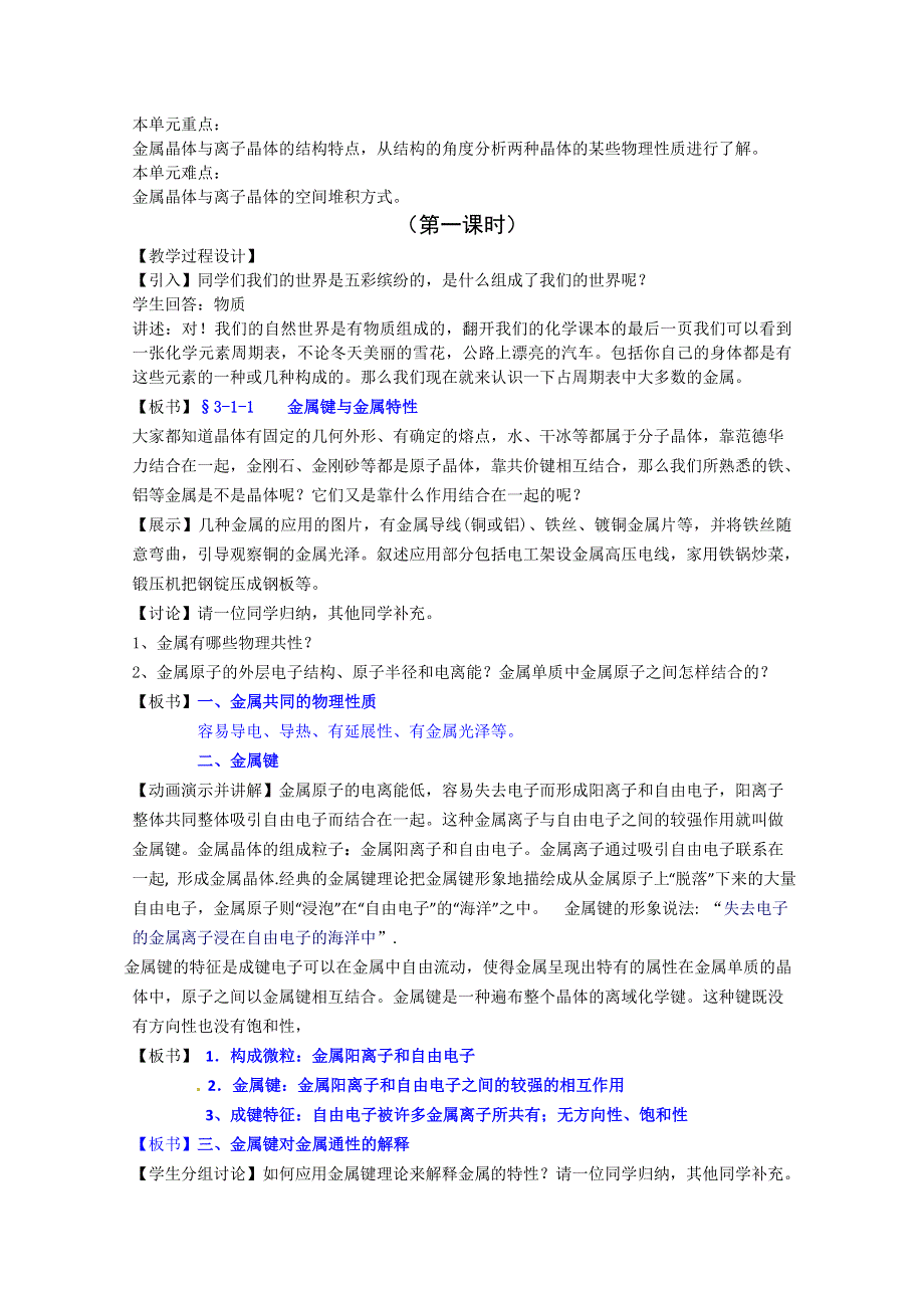 山西省吕梁市石楼县石楼中学高二化学《金属晶体》教案（3）.doc_第2页