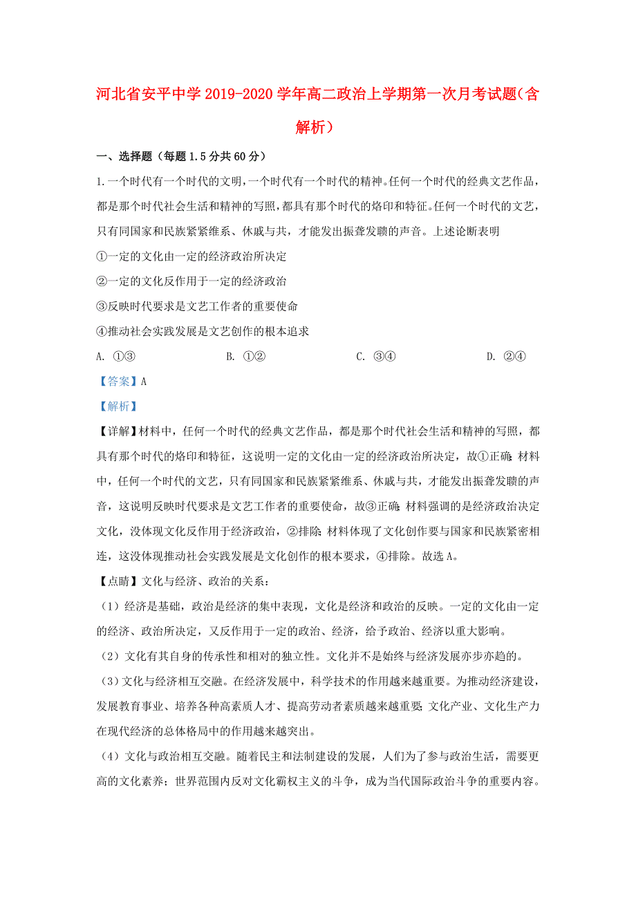 河北省安平中学2019-2020学年高二政治上学期第一次月考试题（含解析）.doc_第1页