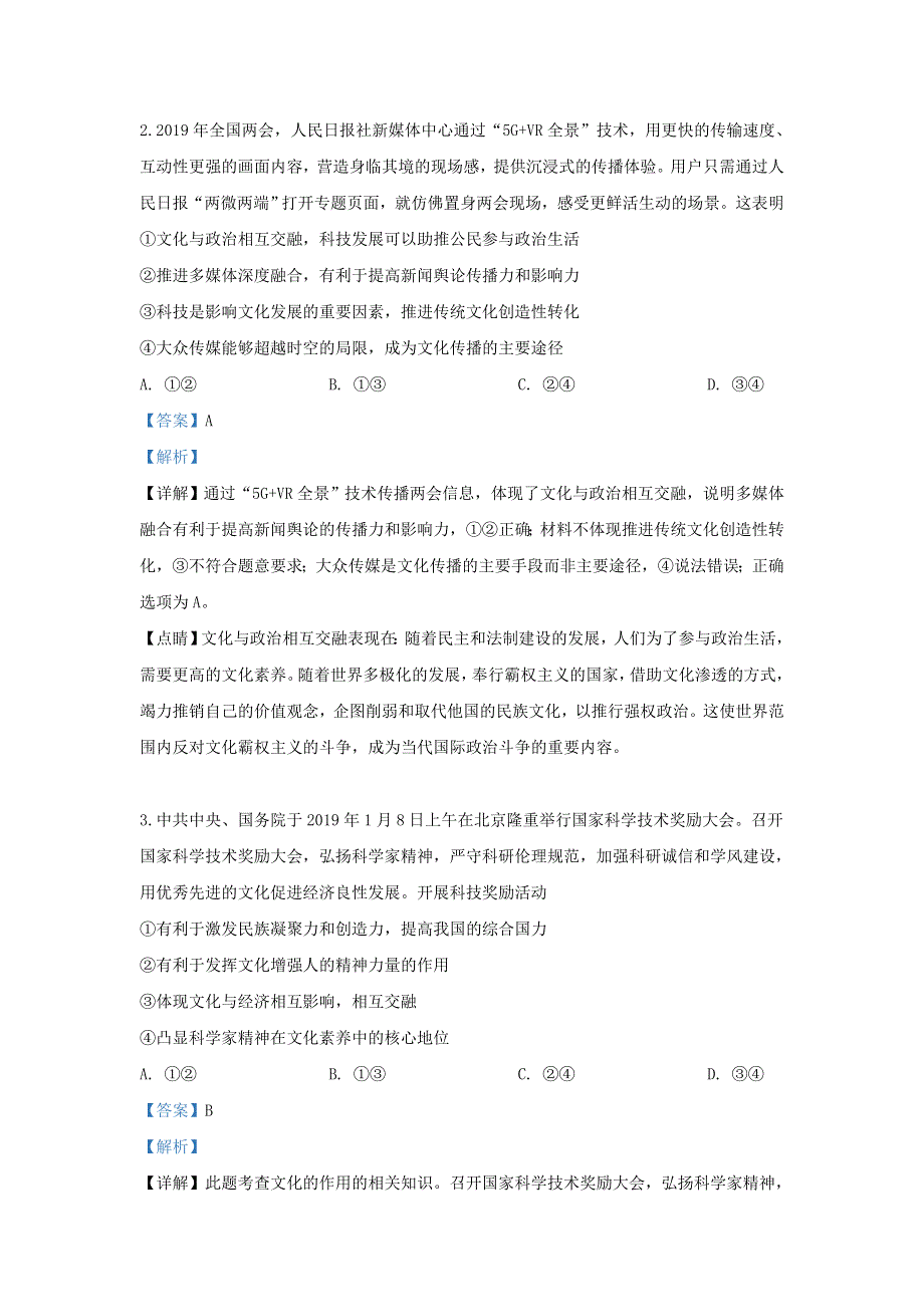 河北省安平中学2019-2020学年高二政治上学期第一次月考试题（含解析）.doc_第2页