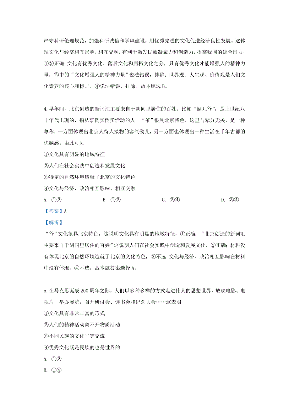 河北省安平中学2019-2020学年高二政治上学期第一次月考试题（含解析）.doc_第3页