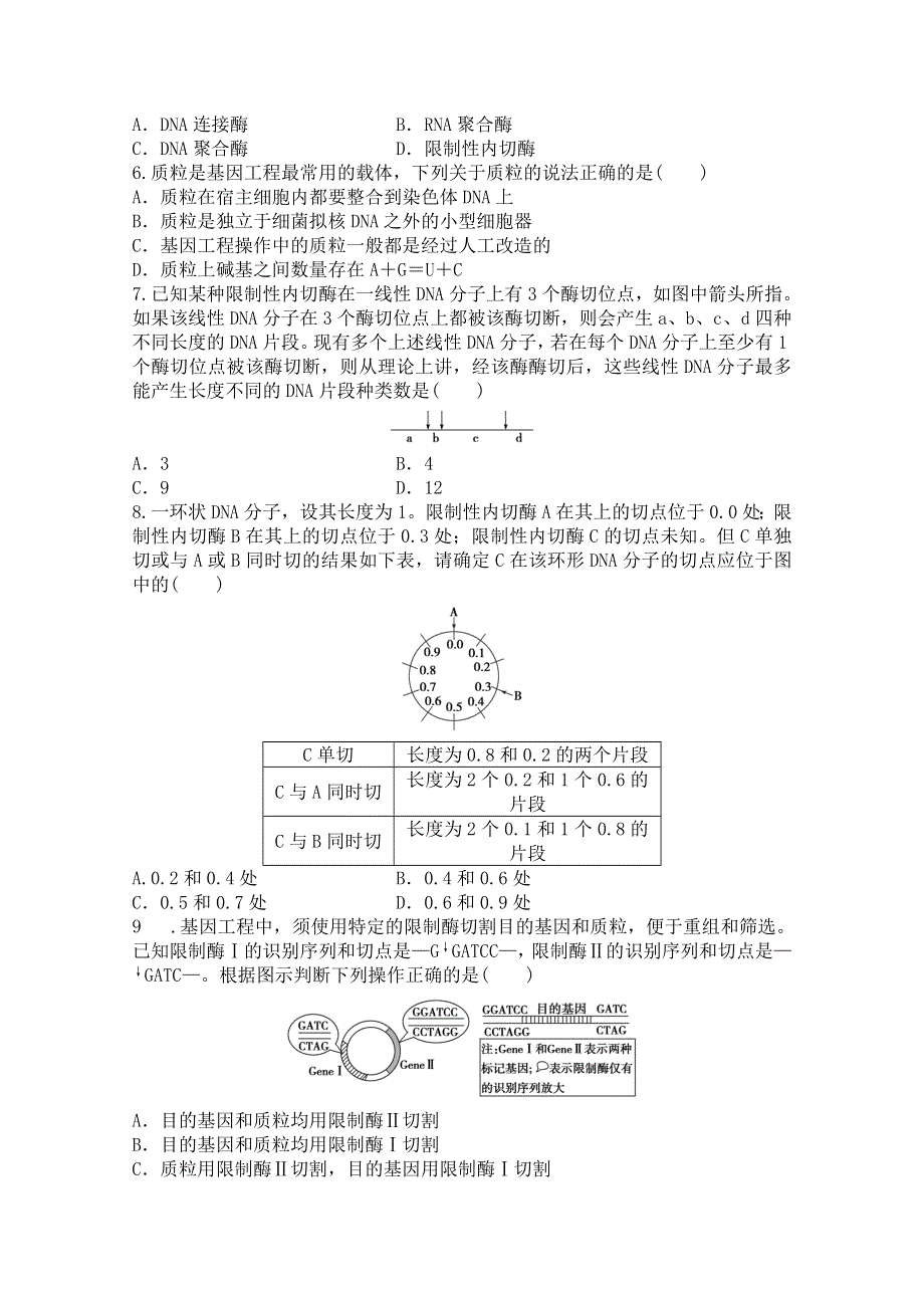 河南省周口中英文学校2015-2016学年高二下学期第一次月考生物试题 WORD版含答案.doc_第2页