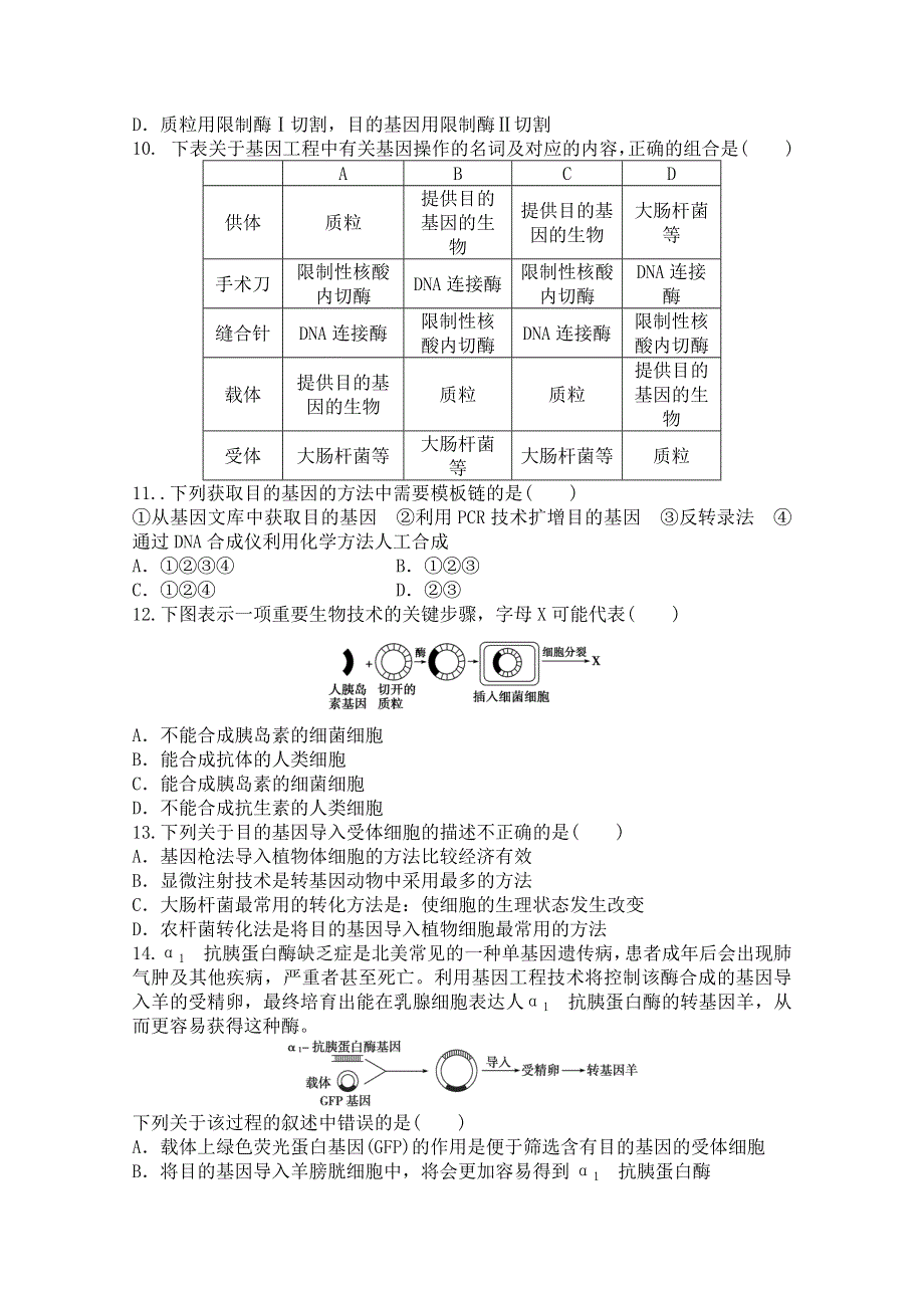 河南省周口中英文学校2015-2016学年高二下学期第一次月考生物试题 WORD版含答案.doc_第3页