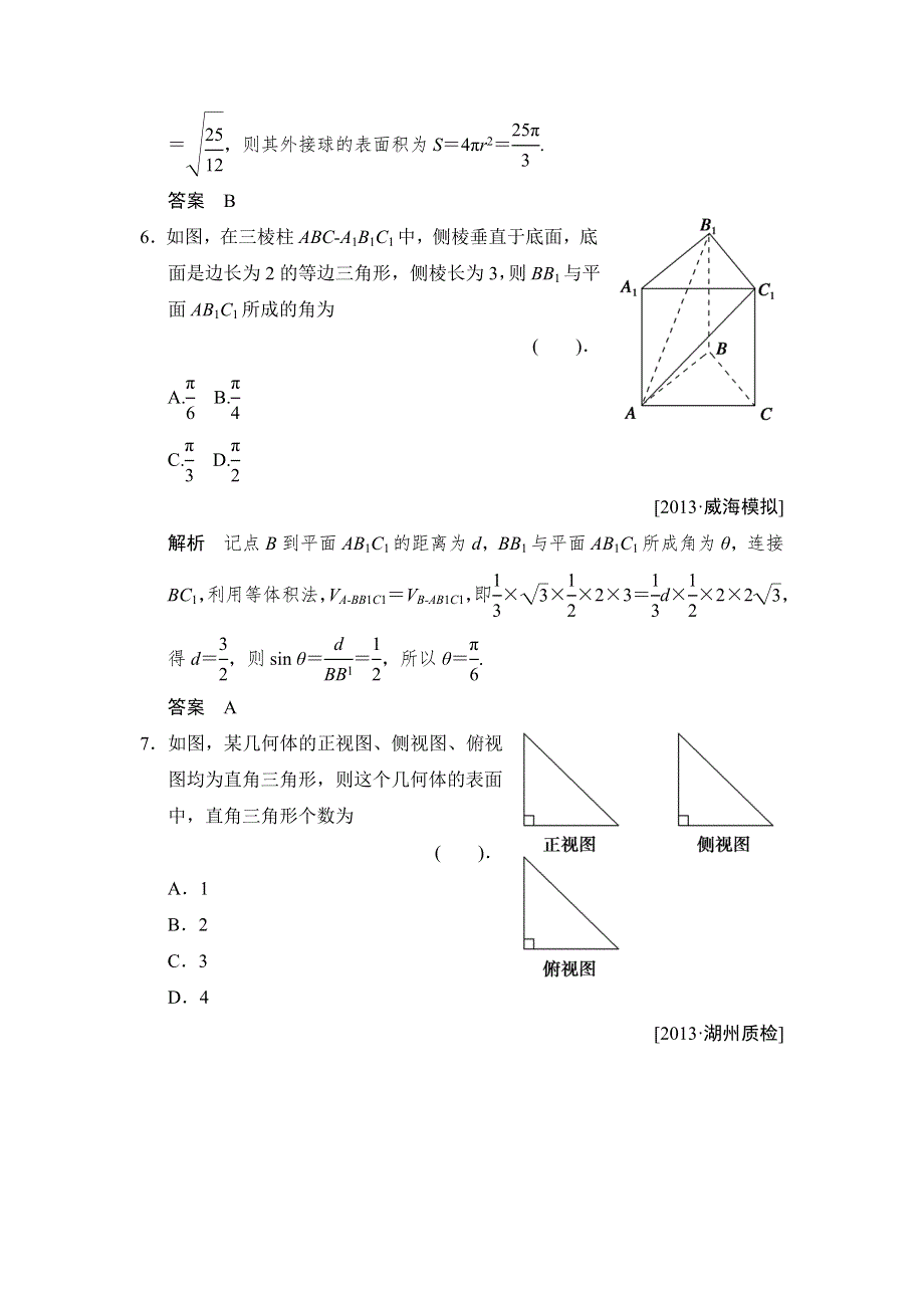 2014年高考数学（理）二轮复习简易通专题提升训练 WORD版优化重组卷4.doc_第3页