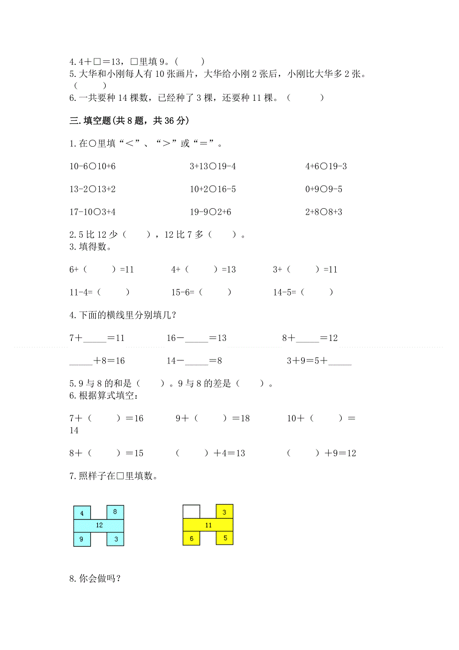 小学一年级数学《20以内的退位减法》精选测试题含答案（研优卷）.docx_第2页