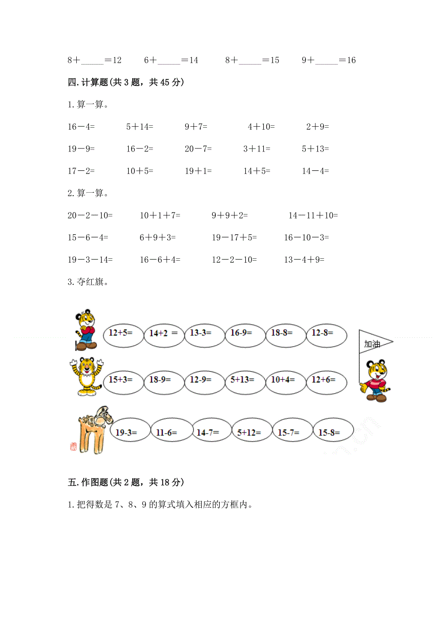 小学一年级数学《20以内的退位减法》精选测试题含答案（研优卷）.docx_第3页