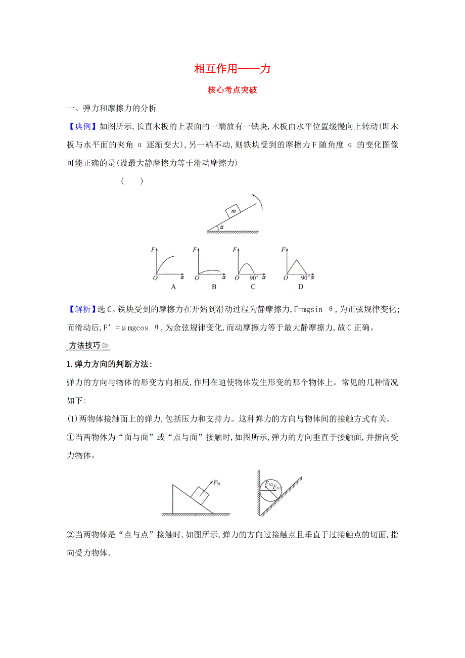 2021-2022学年新教材高中物理 第三章 相互作用——力 检测（含解析）新人教版必修1.doc_第1页