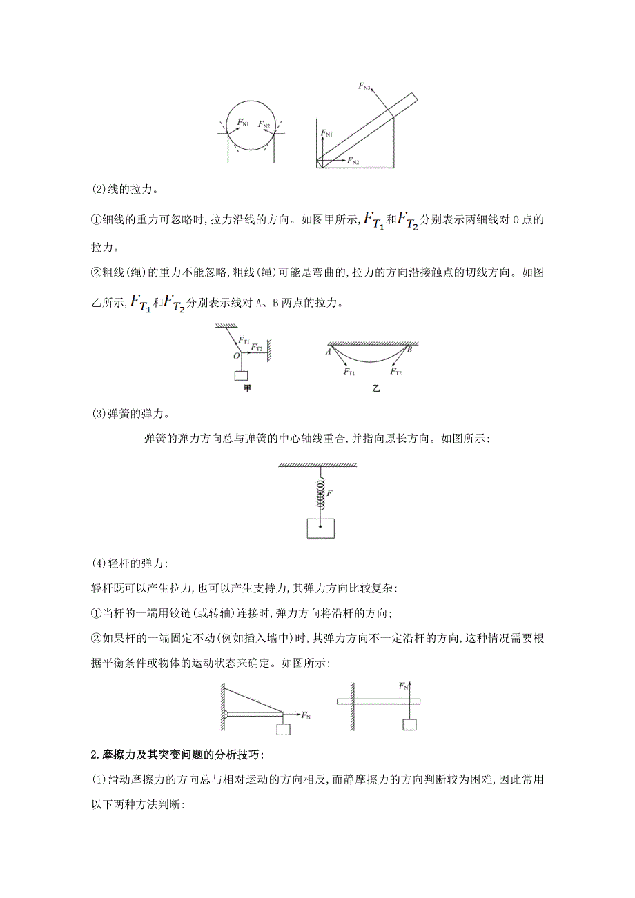 2021-2022学年新教材高中物理 第三章 相互作用——力 检测（含解析）新人教版必修1.doc_第2页