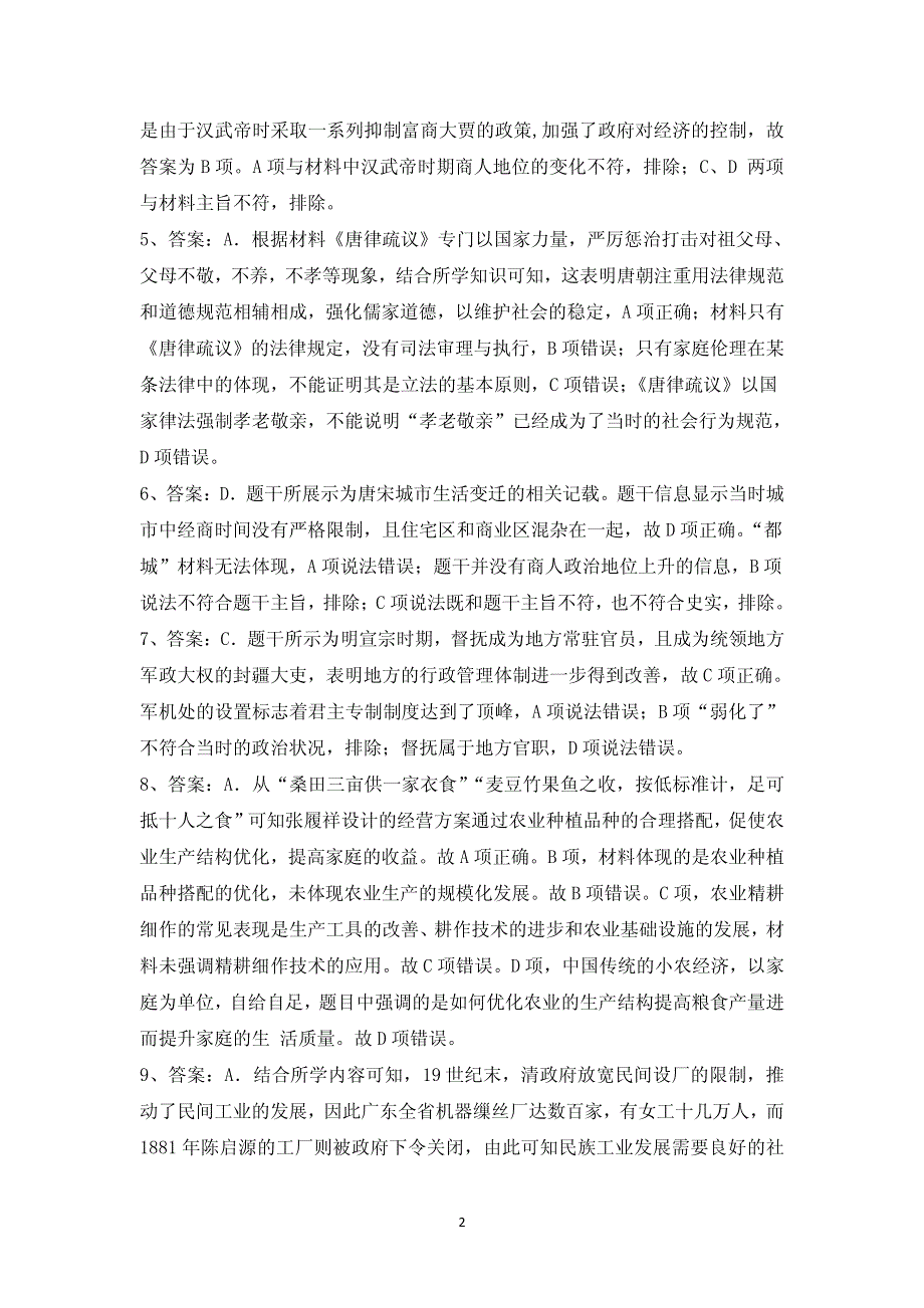 山西省大同市2023届高三上学期第一次学情调研测试历史答案.pdf_第2页