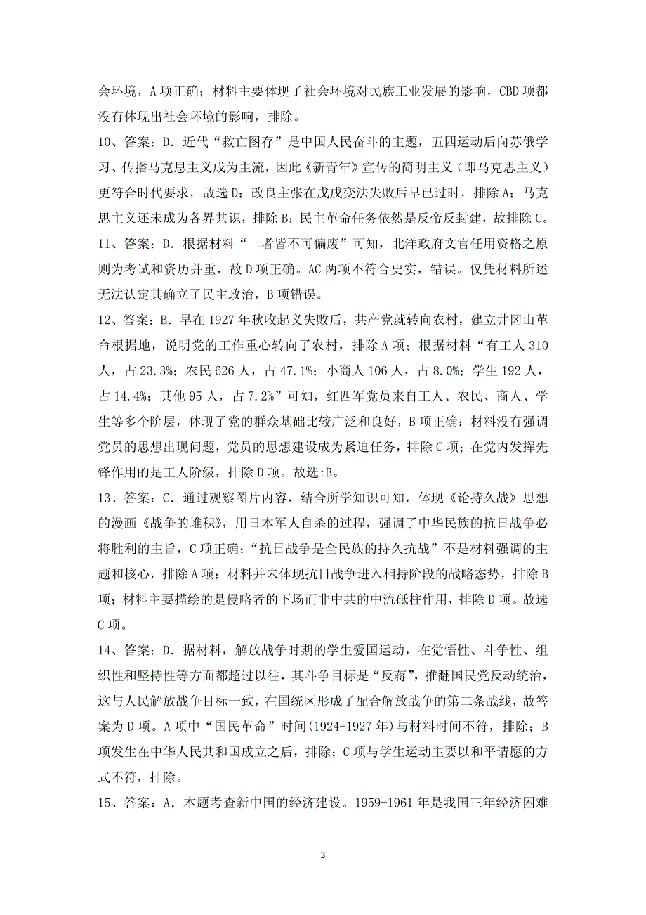 山西省大同市2023届高三上学期第一次学情调研测试历史答案.pdf_第3页