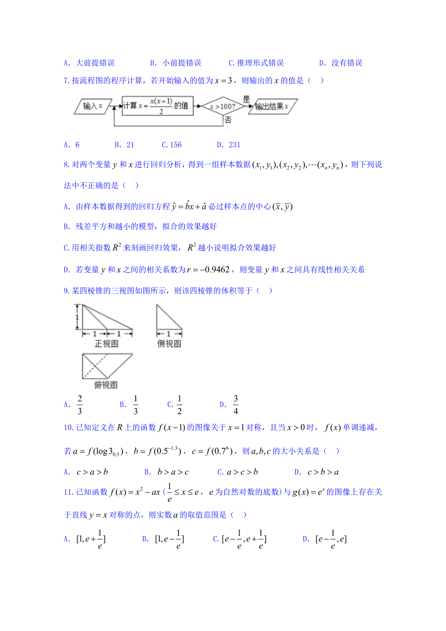 河南省周口市2017-2018学年高二下学期期末考试数学（文）试题 WORD版含答案.doc_第2页