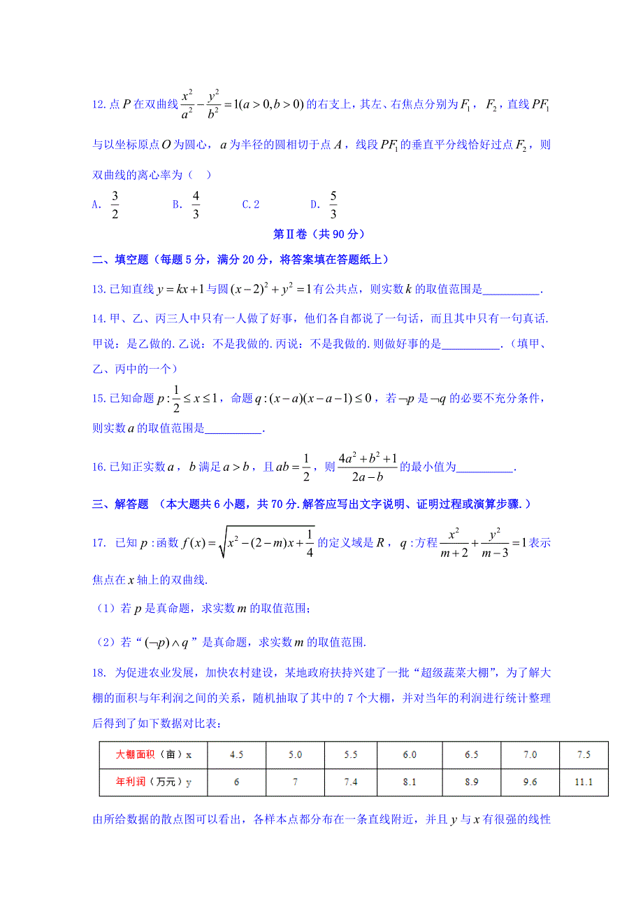 河南省周口市2017-2018学年高二下学期期末考试数学（文）试题 WORD版含答案.doc_第3页