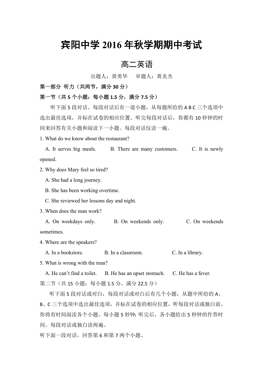 广西宾阳县宾阳中学2016-2017学年高二上学期期中考试英语试题 WORD版含答案.doc_第1页