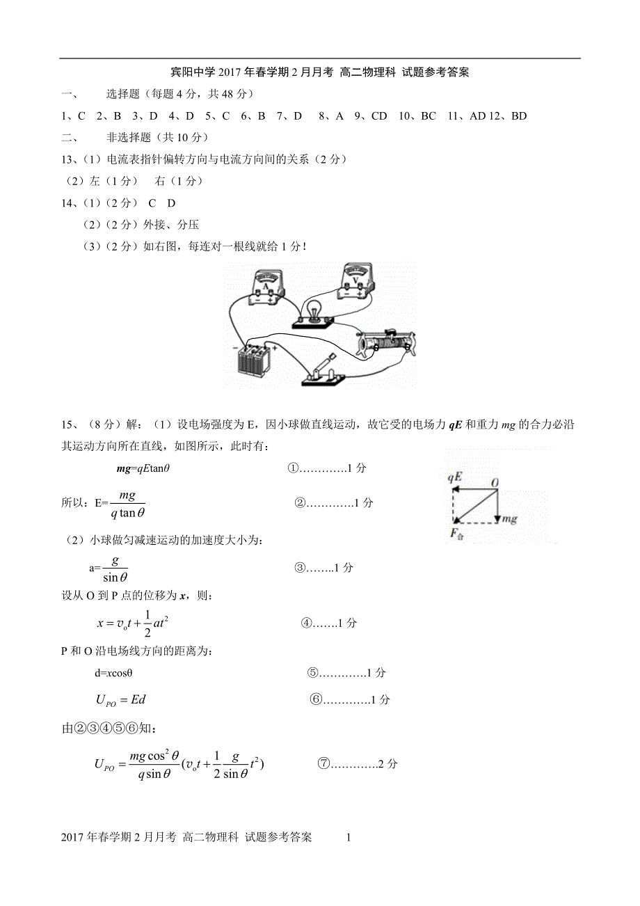 广西宾阳县宾阳中学2016-2017学年高二2月开学综合测试物理试题答案 .pdf_第1页