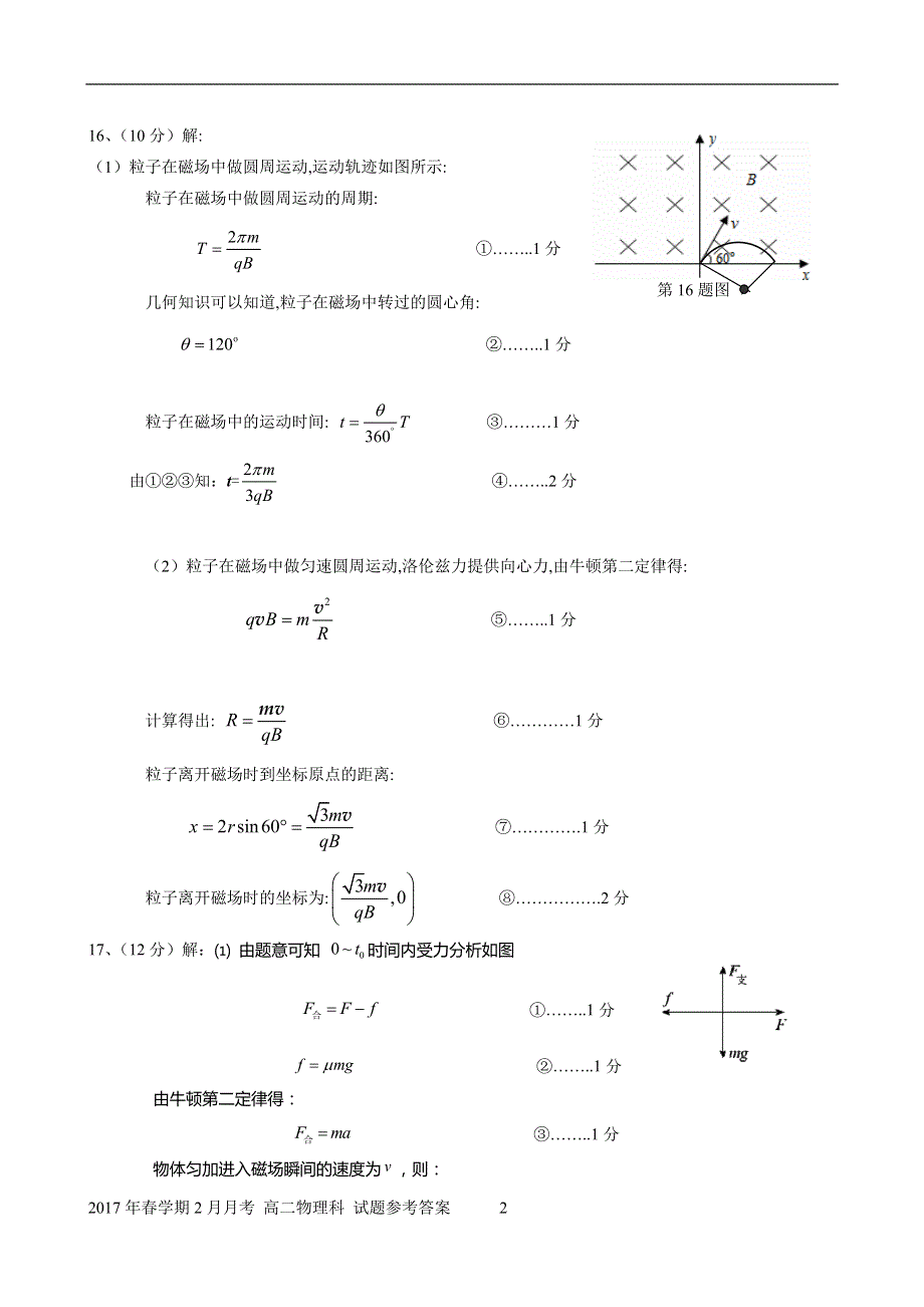 广西宾阳县宾阳中学2016-2017学年高二2月开学综合测试物理试题答案 .pdf_第2页