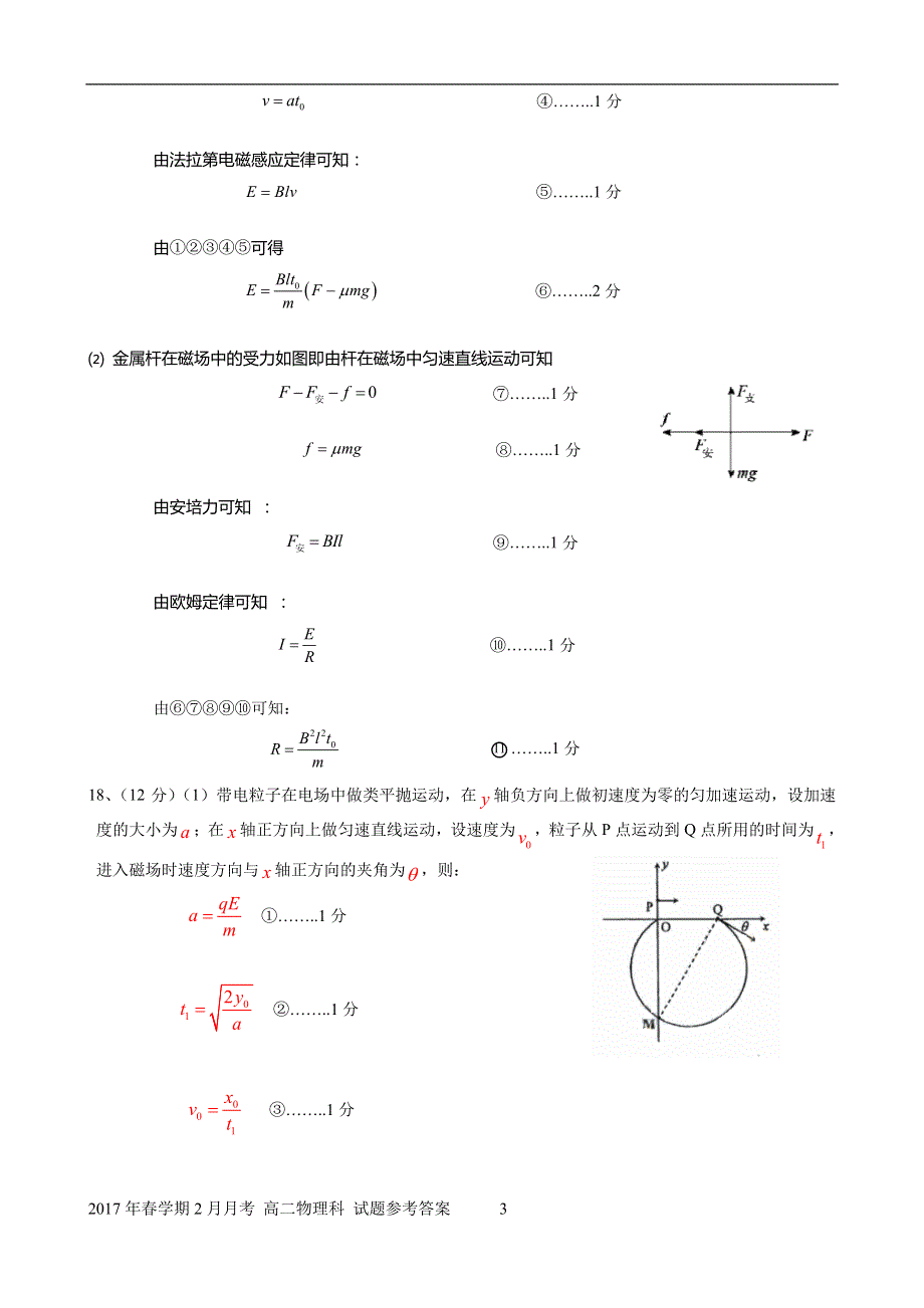 广西宾阳县宾阳中学2016-2017学年高二2月开学综合测试物理试题答案 .pdf_第3页