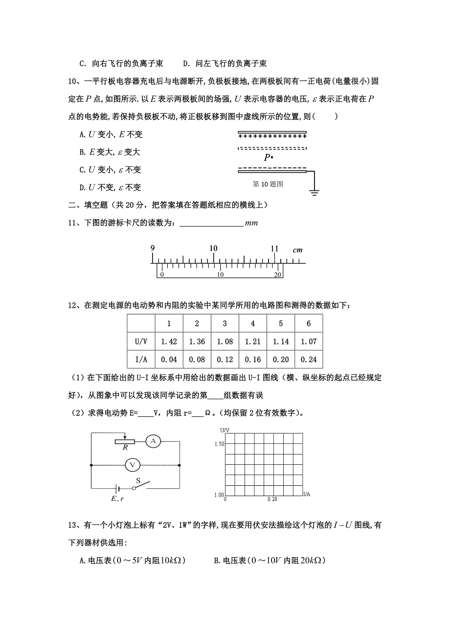 河北省定兴第三中学2015-2016学年高二12月月考物理试题 WORD版含答案.doc_第3页