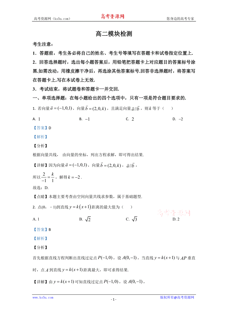 《解析》山东省日照市五莲县2020-2021学年高二上学期期中考试数学试卷 WORD版含解析.doc_第1页