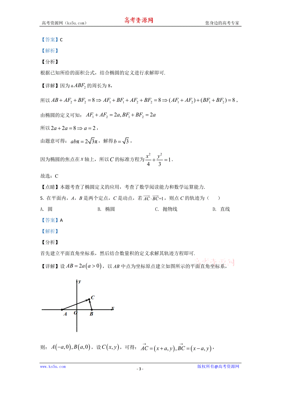 《解析》山东省日照市五莲县2020-2021学年高二上学期期中考试数学试卷 WORD版含解析.doc_第3页