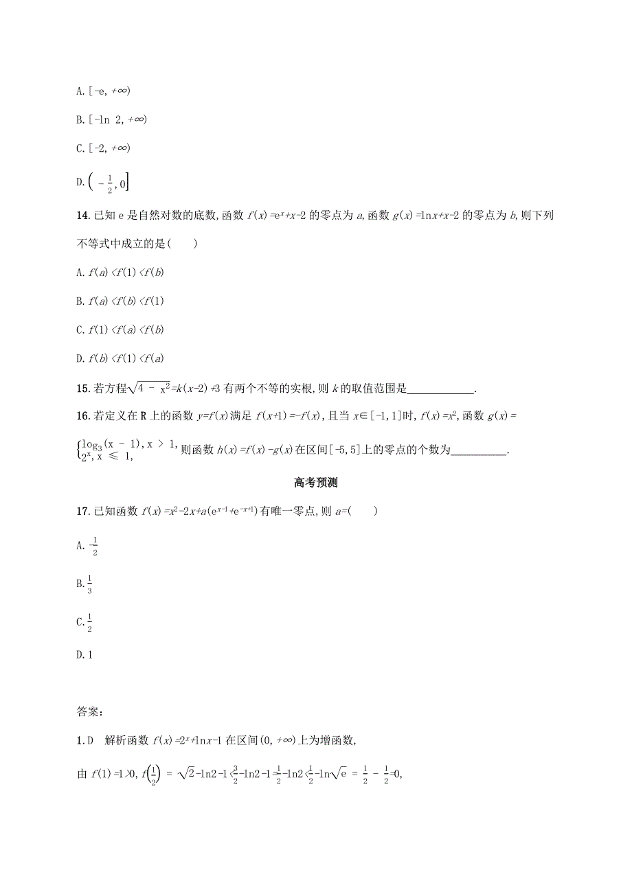 广西专用2022年高考数学一轮复习 考点规范练12 函数与方程（含解析）新人教A版（文）.docx_第3页