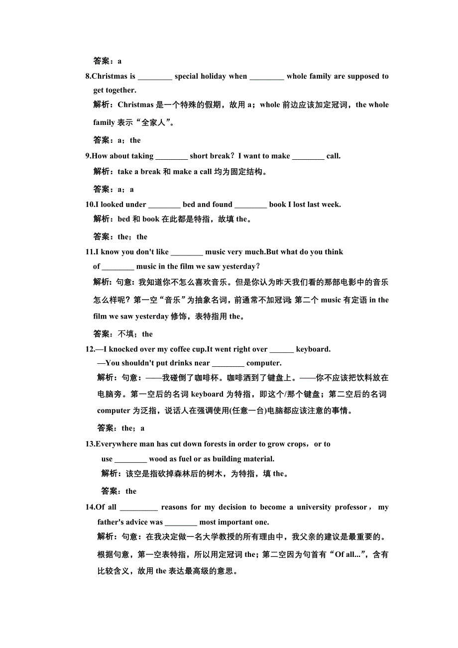 新课标英语北师大版教师用书配套资料：语法专题感悟题 第一讲 名词和冠词.doc_第2页