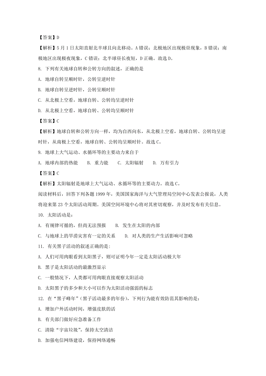 河南省周口市2017-2018学年高一上学期第一次月考地理试题 WORD版含解析.doc_第3页