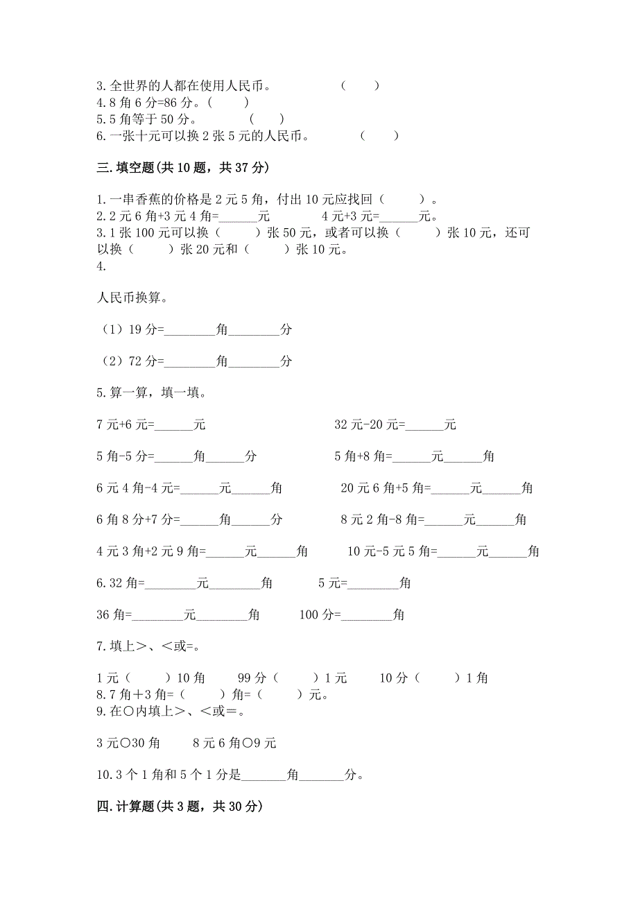 小学一年级数学《认识人民币》同步练习题【必刷】.docx_第2页