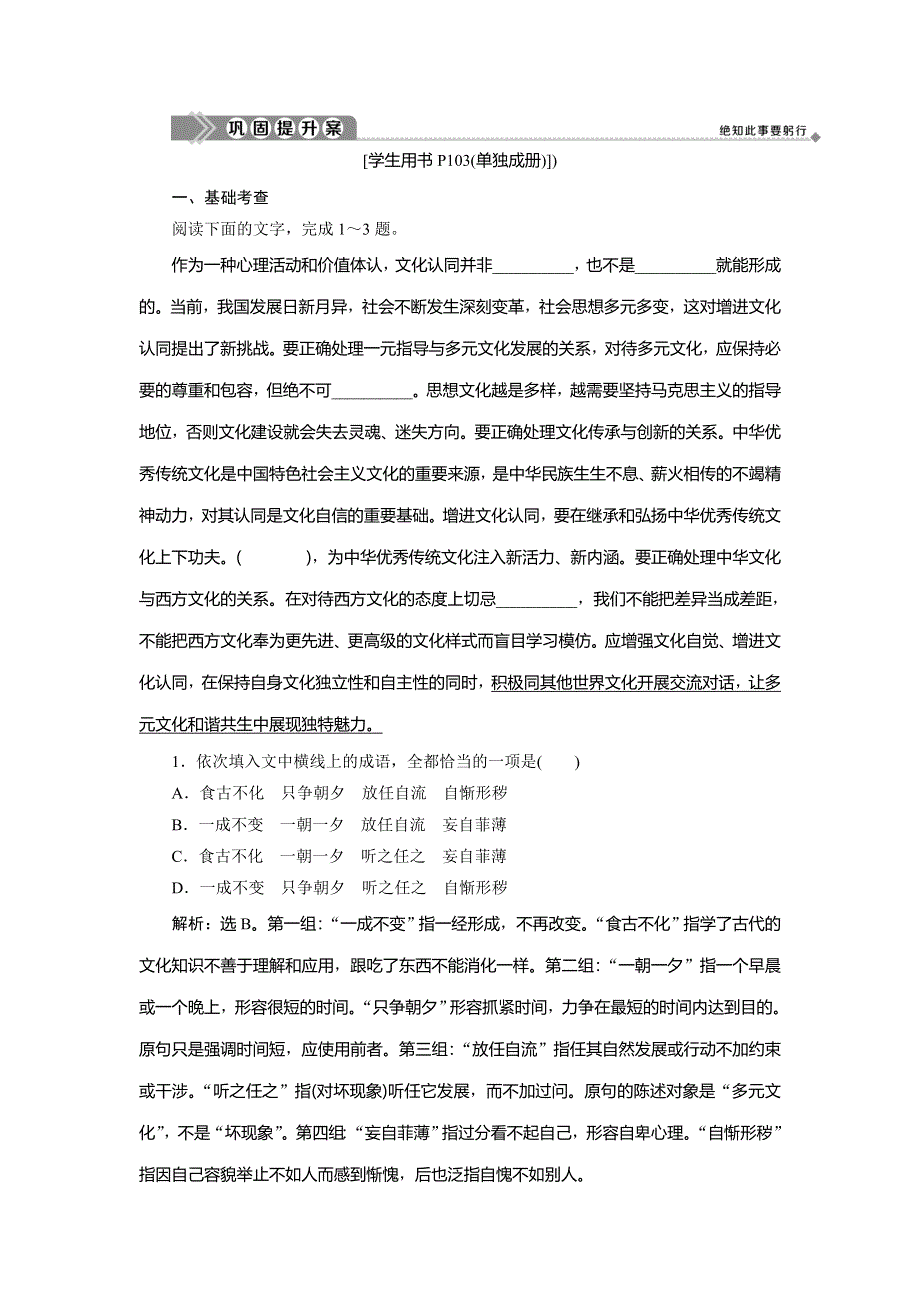 2019-2020学年粤教版高中语文必修五练习：第4课　东方风来满眼春（节选）巩固提升案 WORD版含解析.doc_第1页