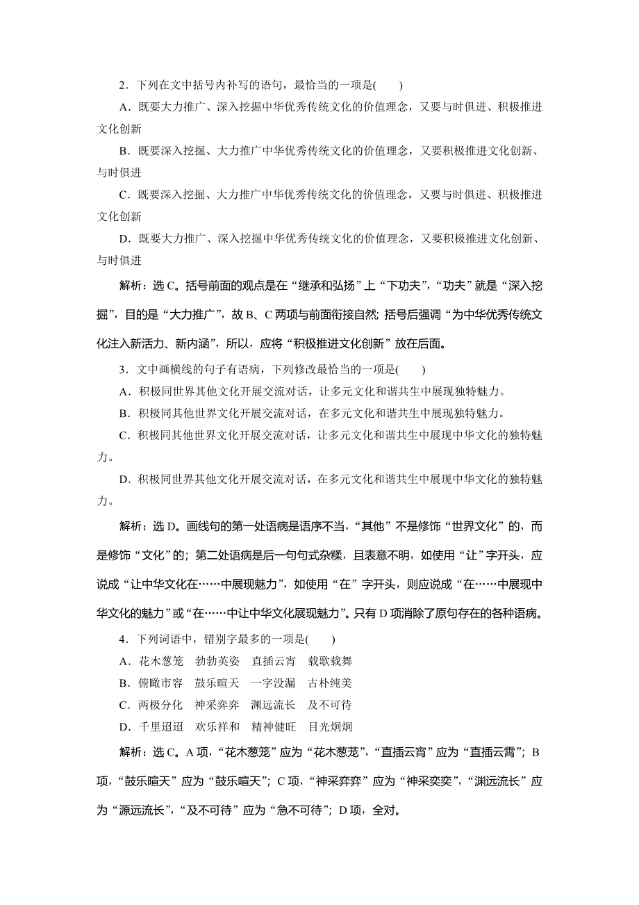 2019-2020学年粤教版高中语文必修五练习：第4课　东方风来满眼春（节选）巩固提升案 WORD版含解析.doc_第2页