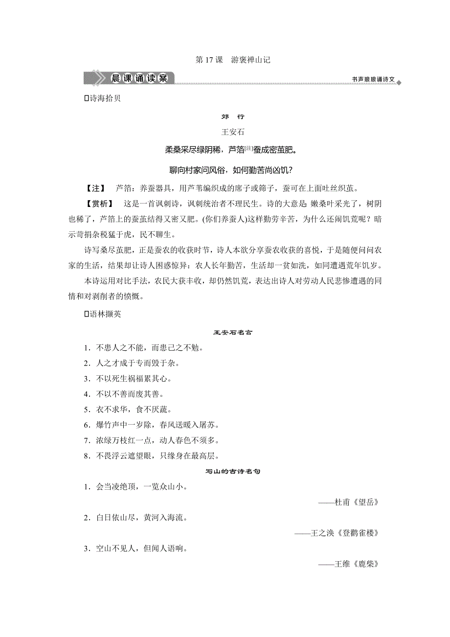 2019-2020学年粤教版高中语文必修五讲义：第17课　游褒禅山记 WORD版含答案.doc_第1页