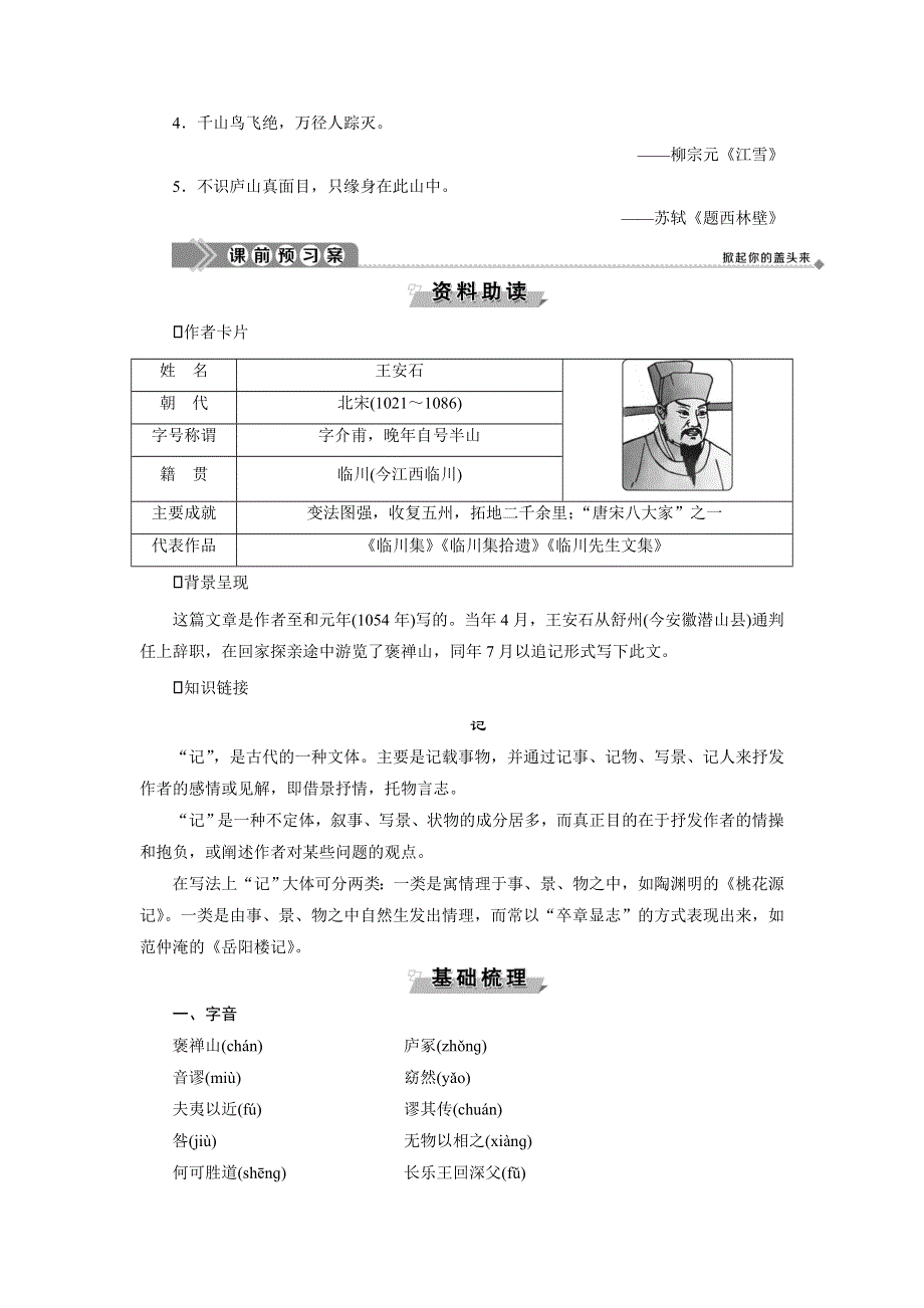 2019-2020学年粤教版高中语文必修五讲义：第17课　游褒禅山记 WORD版含答案.doc_第2页