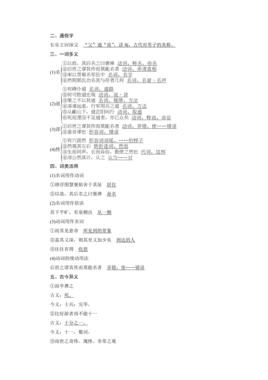 2019-2020学年粤教版高中语文必修五讲义：第17课　游褒禅山记 WORD版含答案.doc_第3页