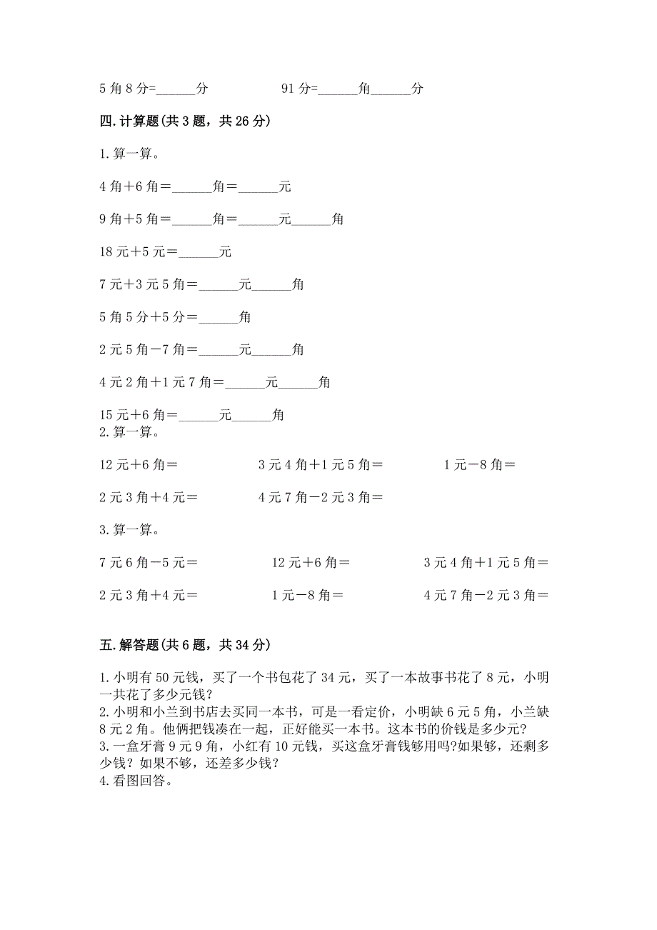 小学一年级数学《认识人民币》同步练习题【综合卷】.docx_第3页