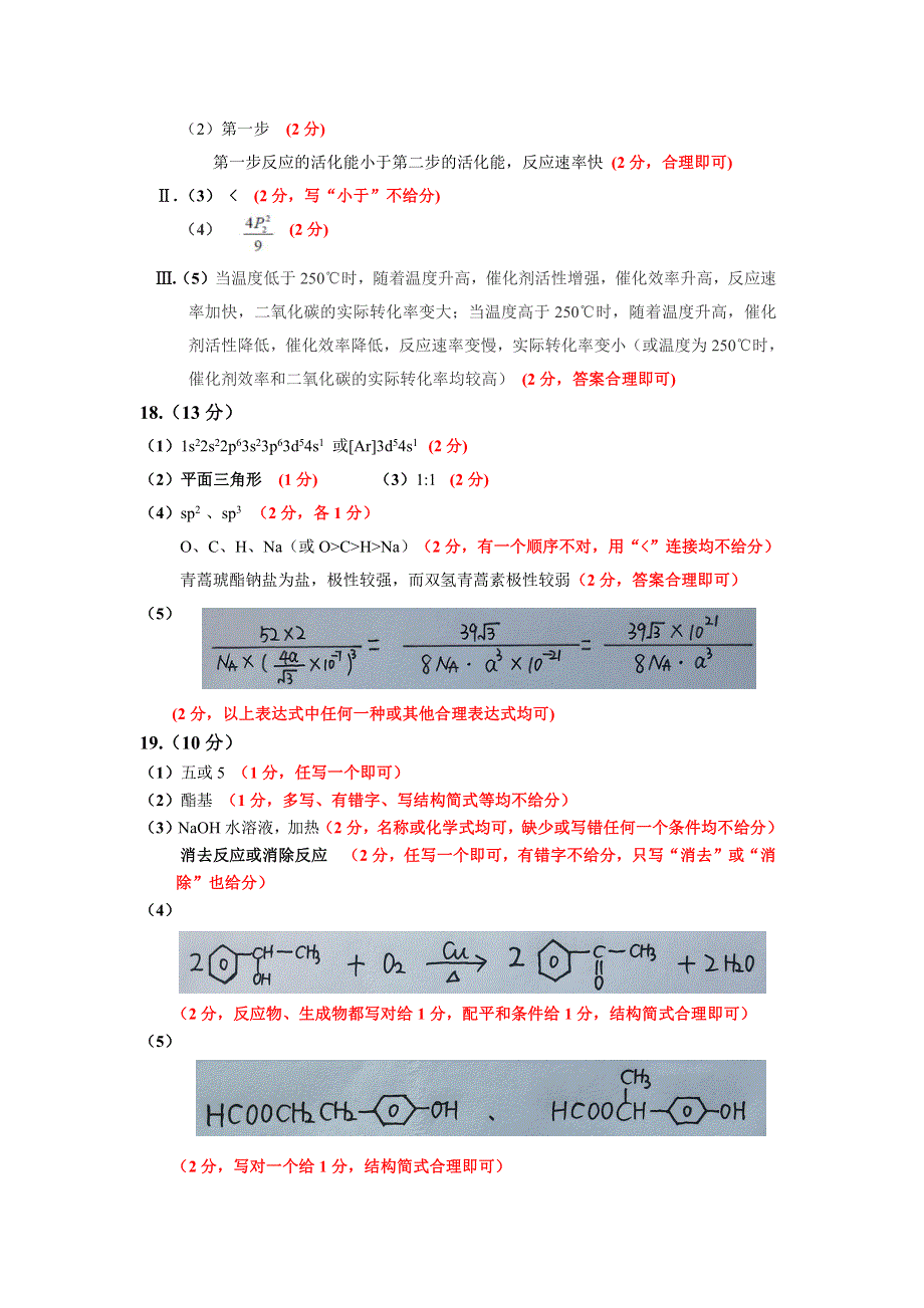 山西省大同市2023届高三上学期第一次学情调研测试化学答案.pdf_第2页