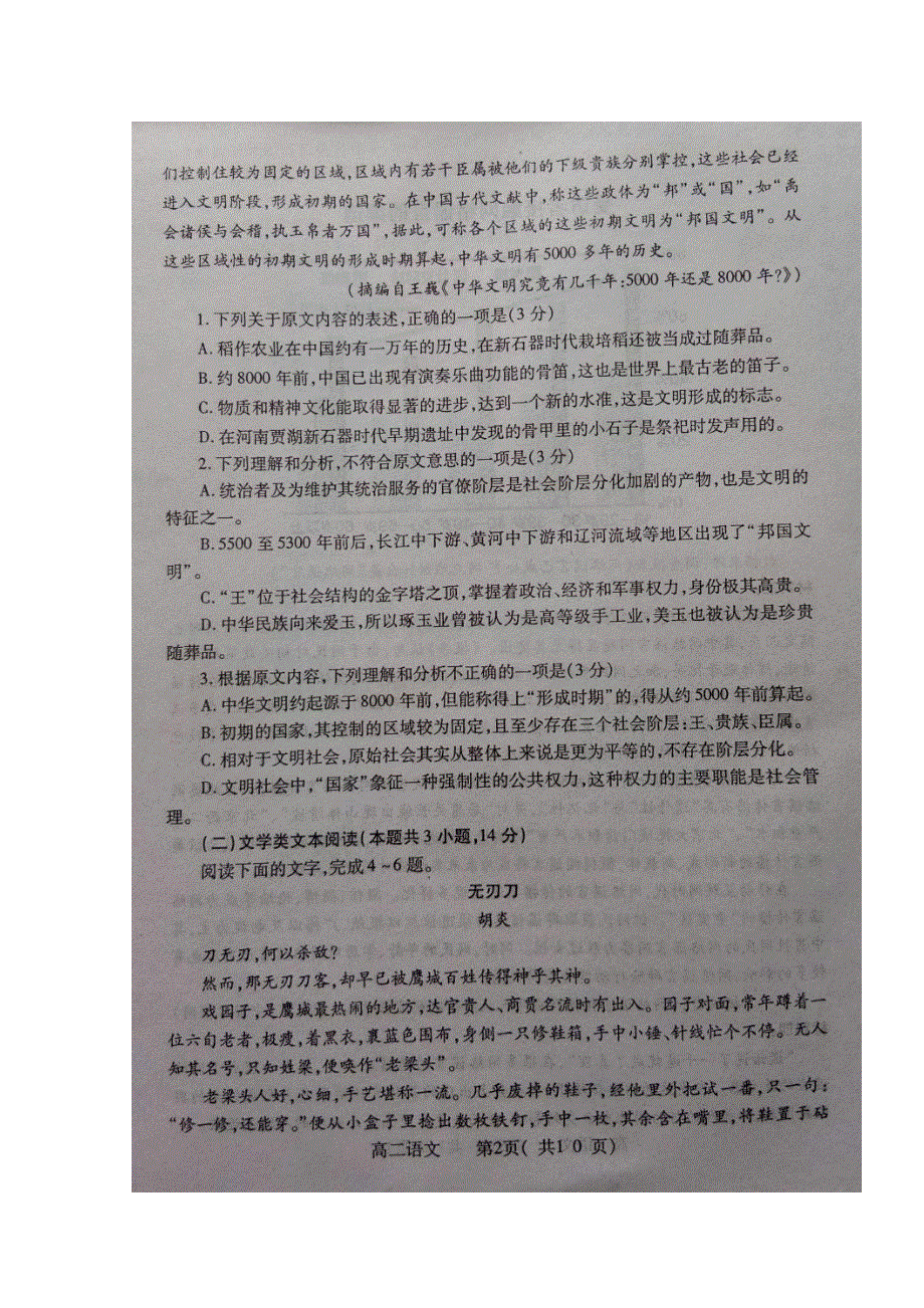 河南省周口市2017-2018学年高二语文下学期期末考试试题（扫描版）.doc_第2页