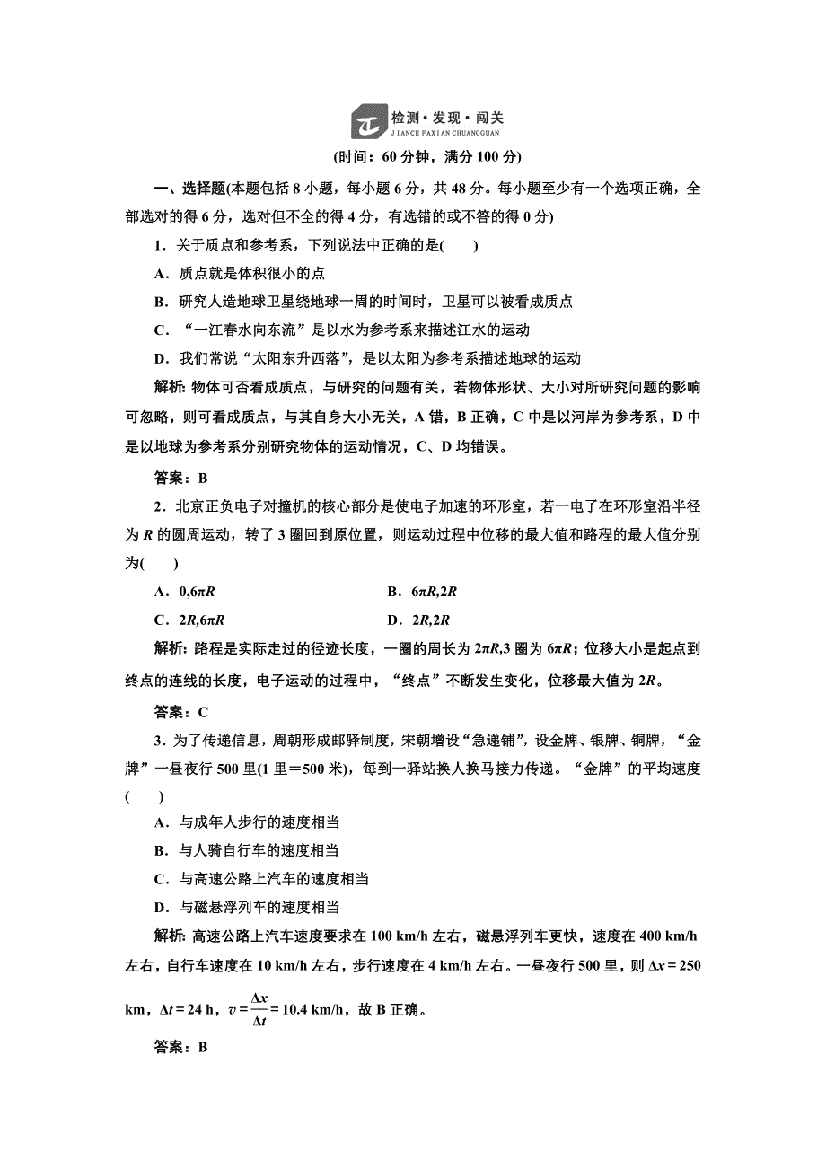 2017-2018学年高中物理人教版必修1练习：第一章　章末评估 WORD版含解析.doc_第1页