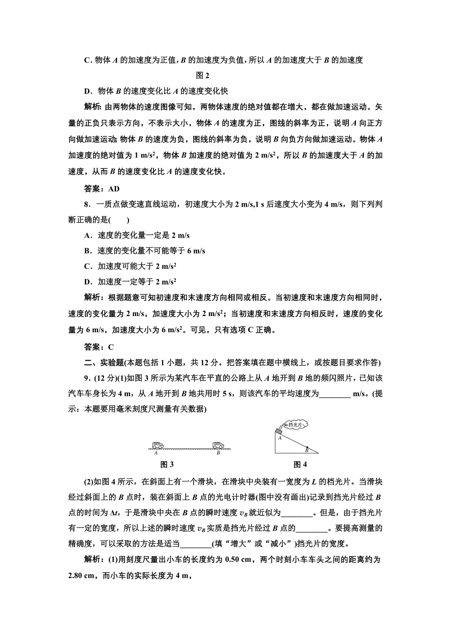 2017-2018学年高中物理人教版必修1练习：第一章　章末评估 WORD版含解析.doc_第3页