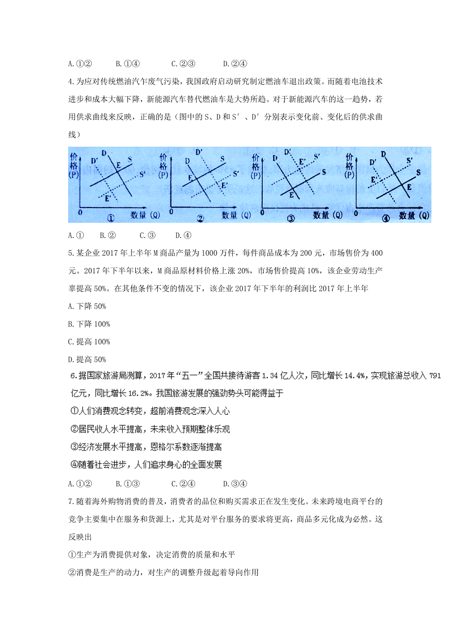 河南省周口市2017-2018学年高一上期期末测调研政治试题 WORD版含答案.doc_第2页