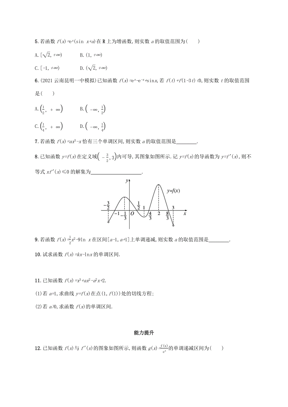 广西专用2022年高考数学一轮复习 考点规范练15 导数与函数的单调性（含解析）新人教A版（理）.docx_第2页