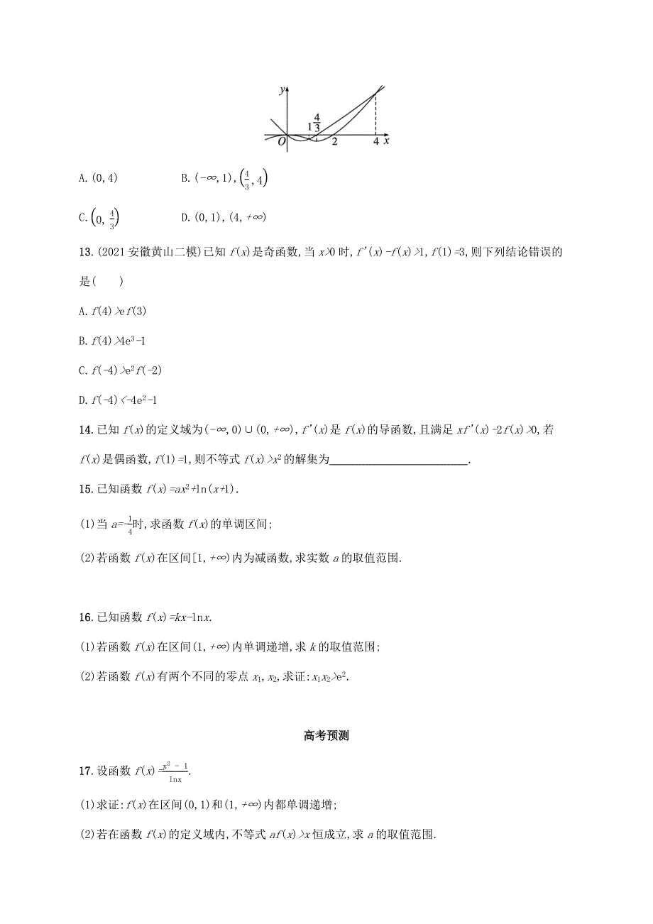 广西专用2022年高考数学一轮复习 考点规范练15 导数与函数的单调性（含解析）新人教A版（理）.docx_第3页