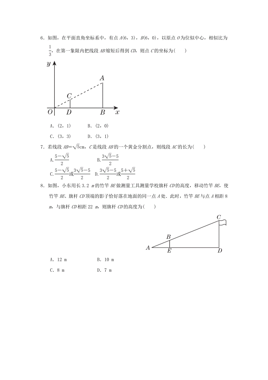 2021秋九年级数学上册 第25章 图形的相似达标测试卷（新版）冀教版.doc_第2页