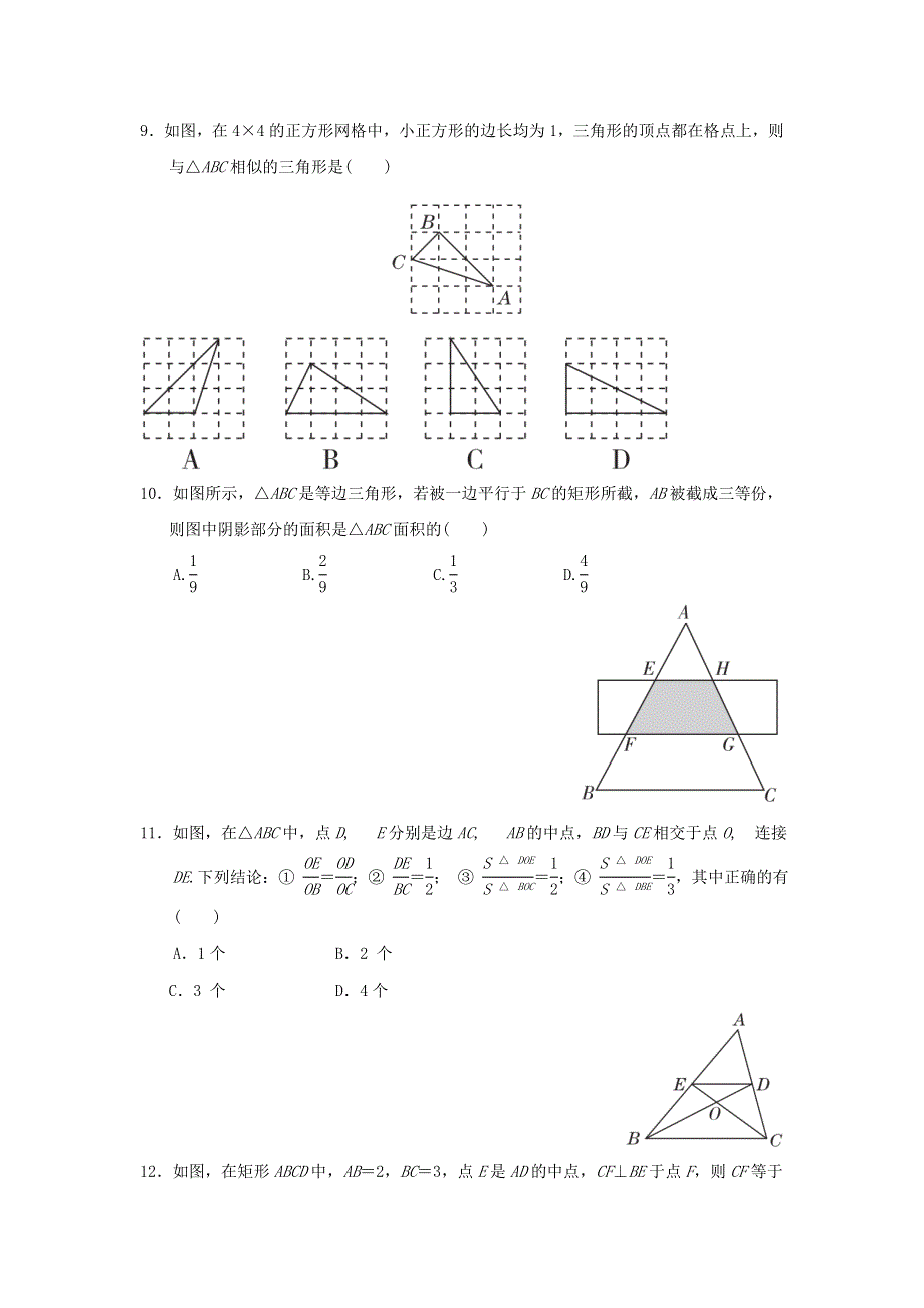 2021秋九年级数学上册 第25章 图形的相似达标测试卷（新版）冀教版.doc_第3页