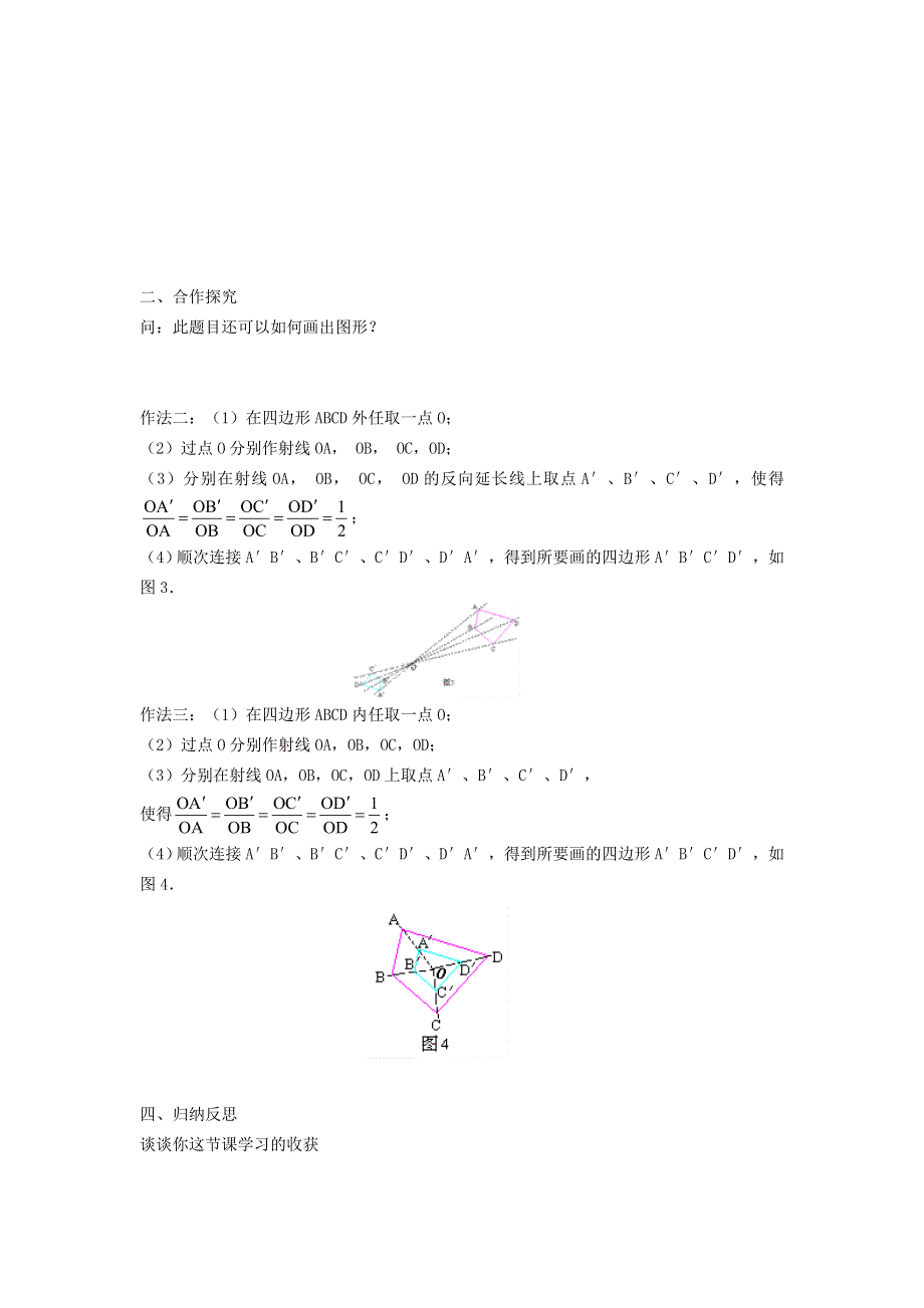 2021秋九年级数学上册 第25章 图形的相似25.7 相似多边形和图形的位似 2位似图形学案（新版）冀教版.doc_第2页