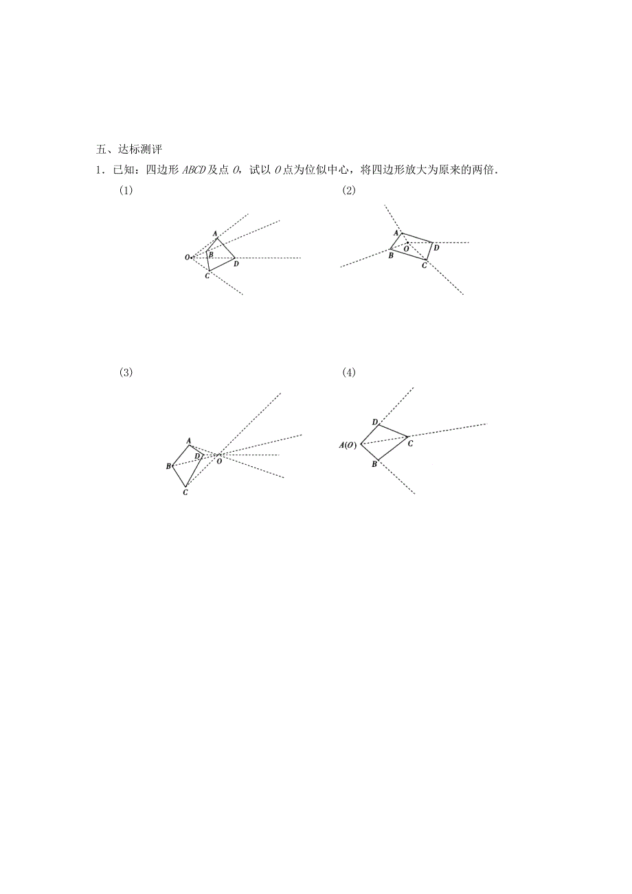 2021秋九年级数学上册 第25章 图形的相似25.7 相似多边形和图形的位似 2位似图形学案（新版）冀教版.doc_第3页