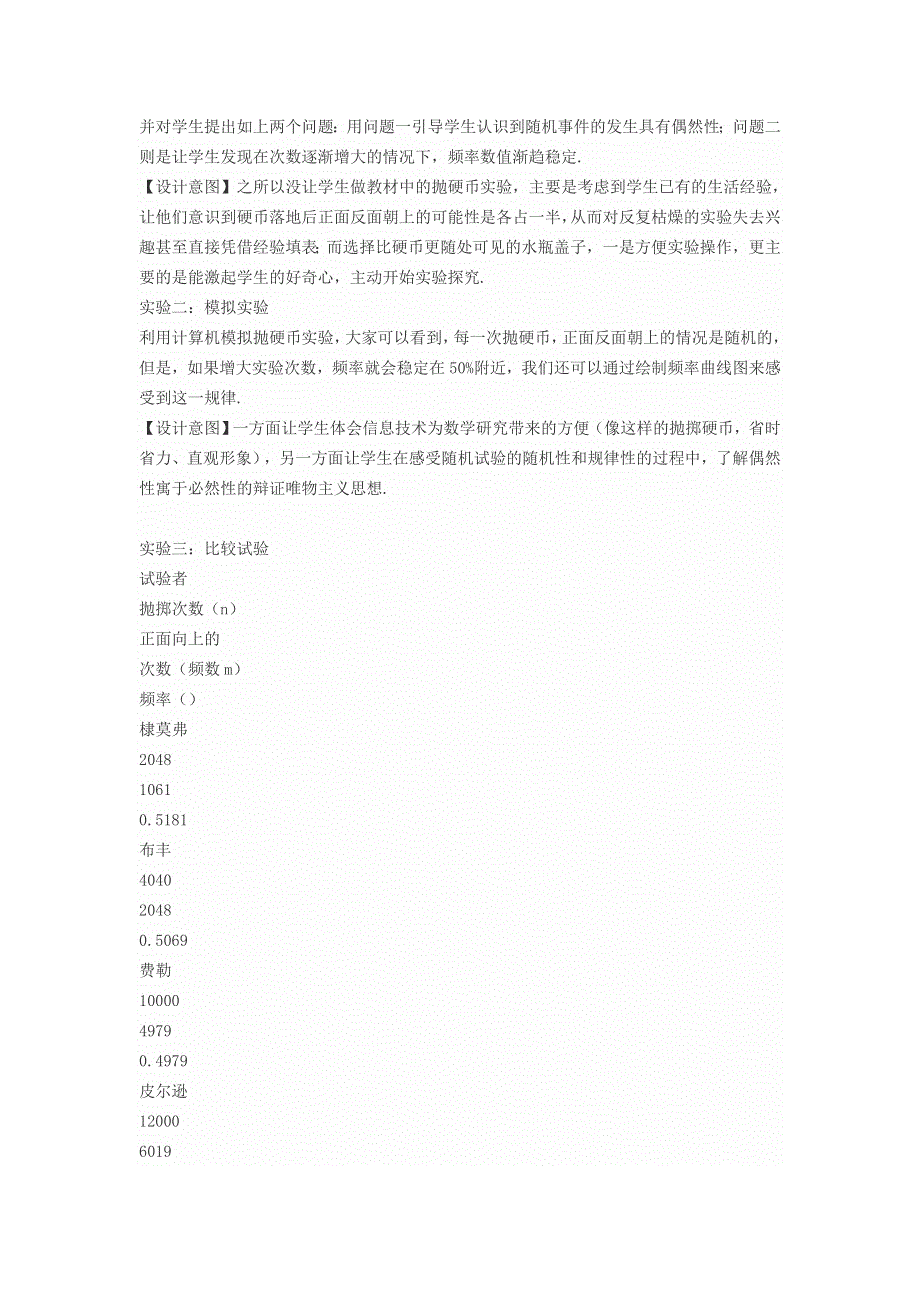 2021秋九年级数学上册 第25章 概率初步25.1 随机事件与概率 2概率说课稿（新版）新人教版.doc_第2页