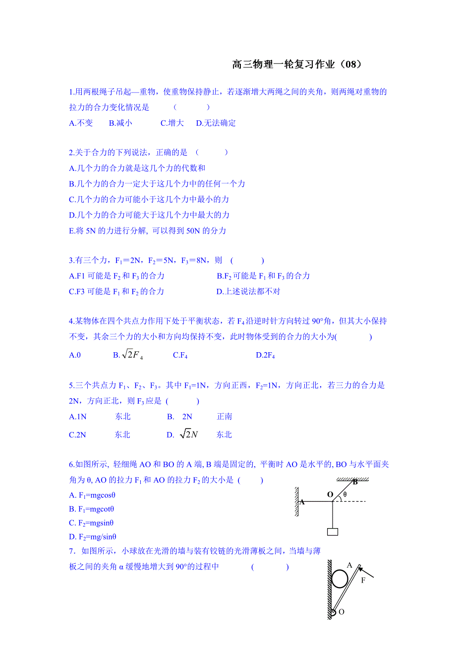 江苏省射阳县第二中学2015届高三物理一轮复习作业必修一8.doc_第1页