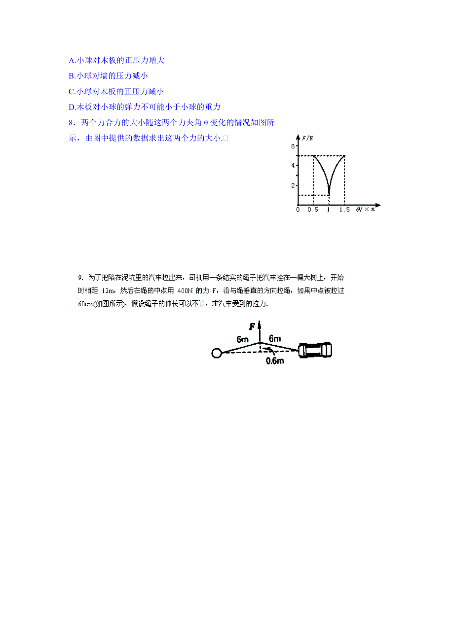 江苏省射阳县第二中学2015届高三物理一轮复习作业必修一8.doc_第2页