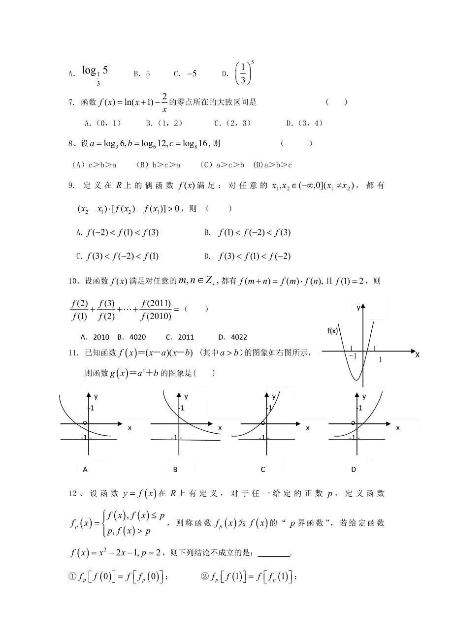 广西宾阳县宾阳中学2016-2017学年高一上学期期中考试数学试题 WORD版含答案.doc_第2页